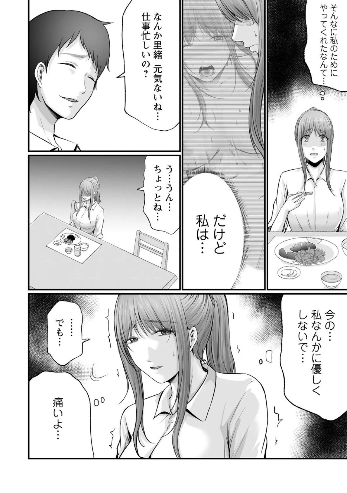 妻の嘘と内緒と秘密のメンズエステ〜夫の親友に寝取られて〜【合冊版】4 6ページ