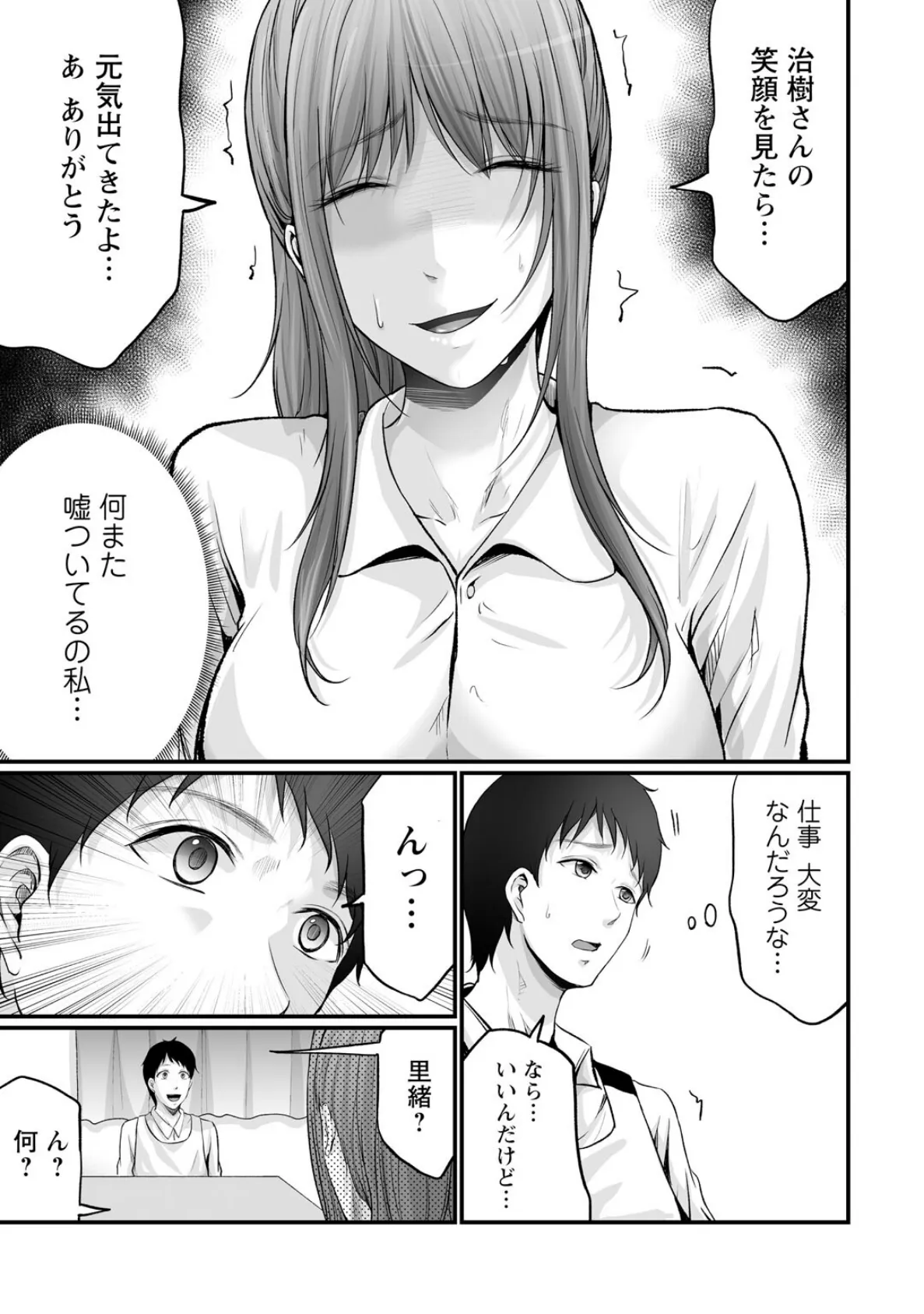 妻の嘘と内緒と秘密のメンズエステ〜夫の親友に寝取られて〜【合冊版】4 7ページ