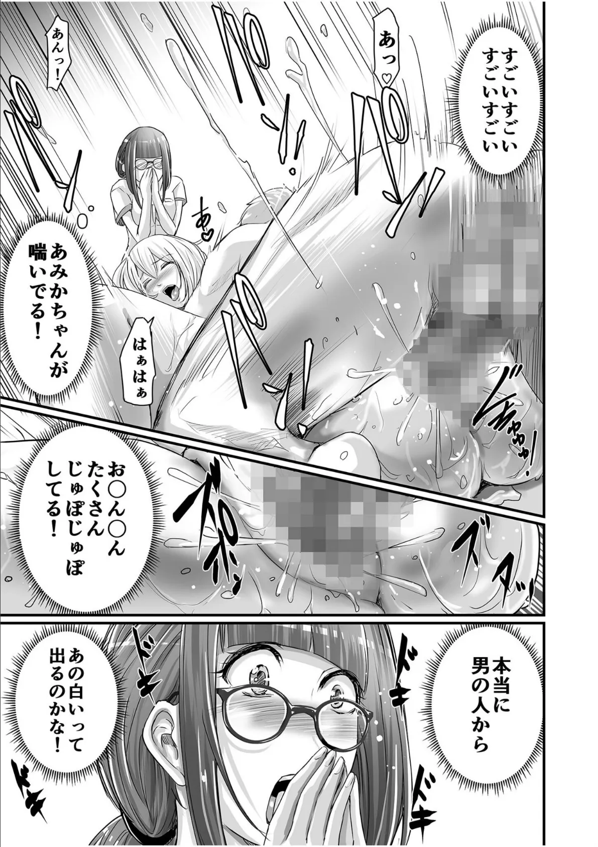 【超ボリューム全集】発情陰キャ女子&ガチ恋パパ活女子 あおいせなセレクション 21ページ