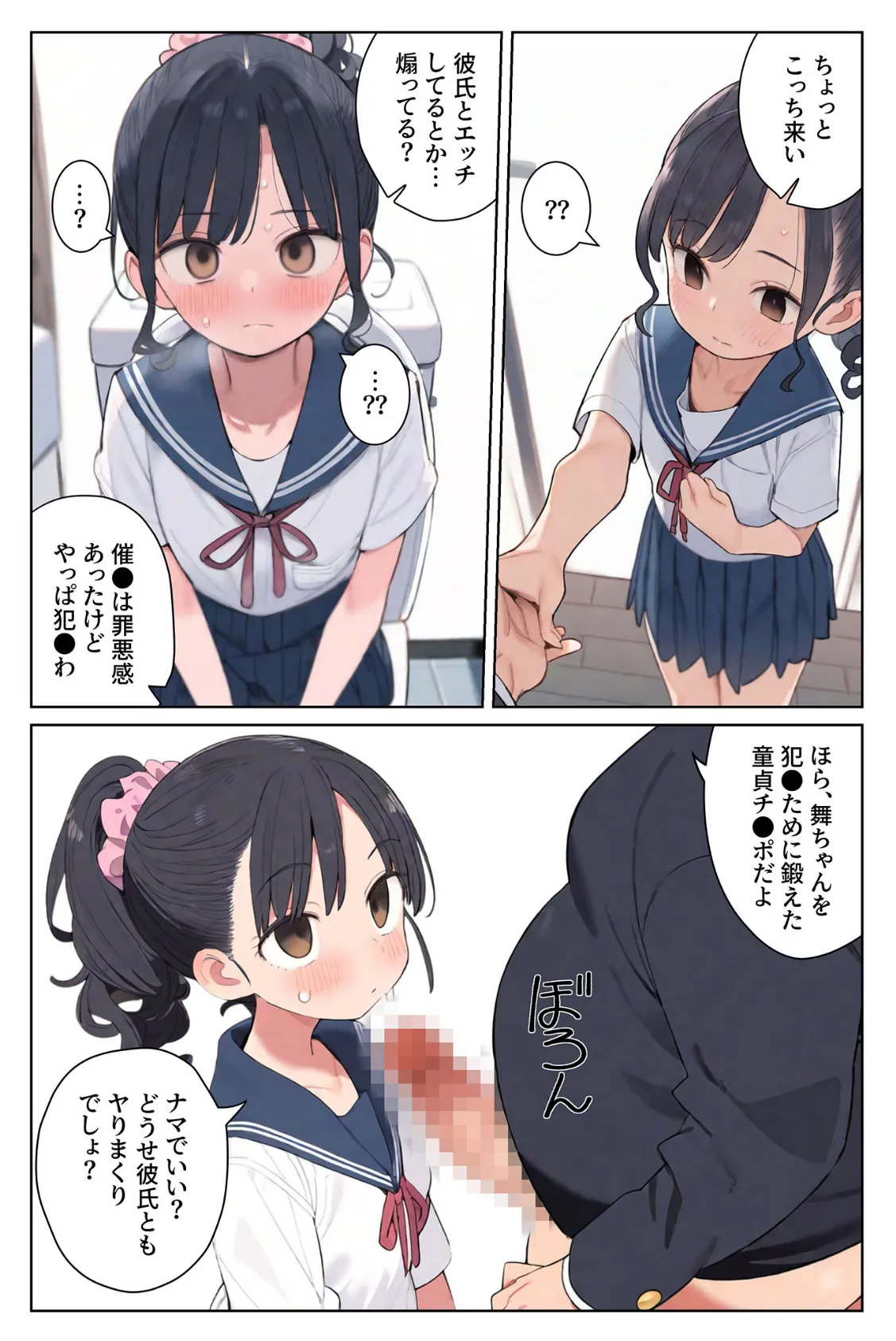 片想いだった幼馴染を●●漬けにして寝取り●●●する。 モザイク版 10ページ