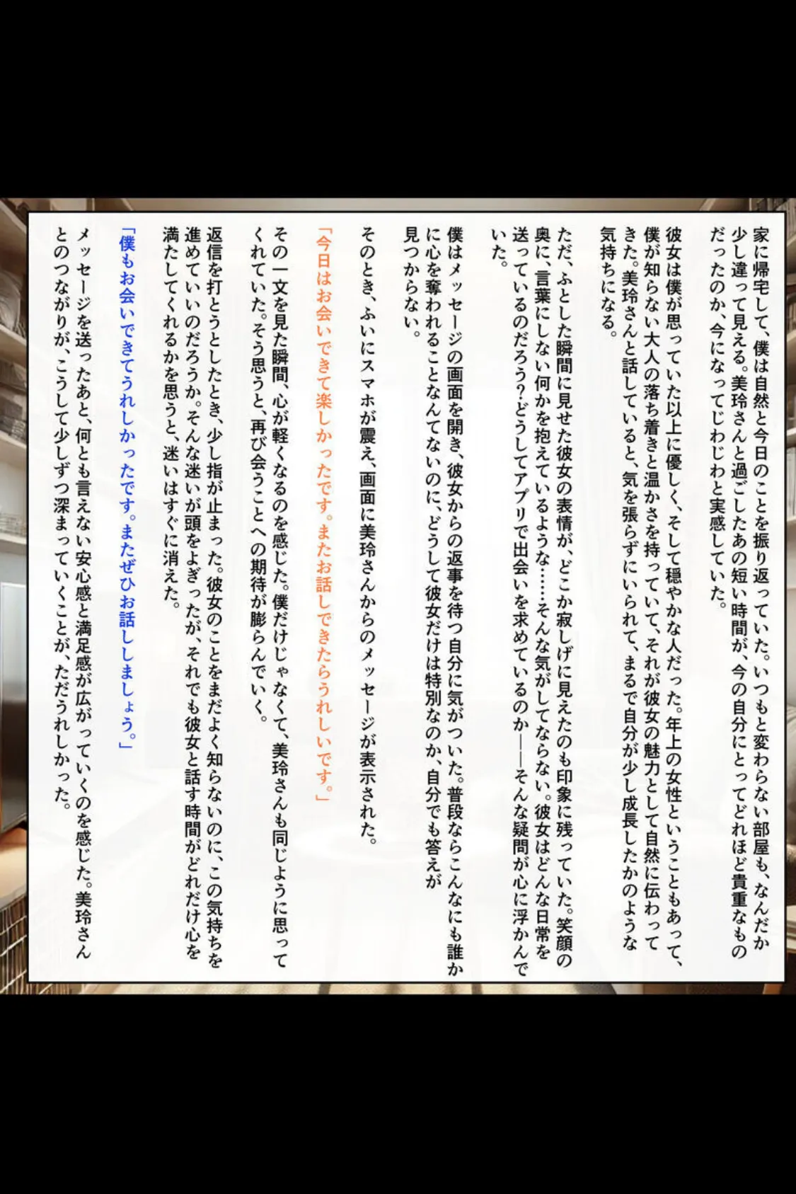 【全4作収録】マッチングアプリで出会った人妻たちをクズ夫から奪い幸せにするお話 セット版 モザイク版 27ページ