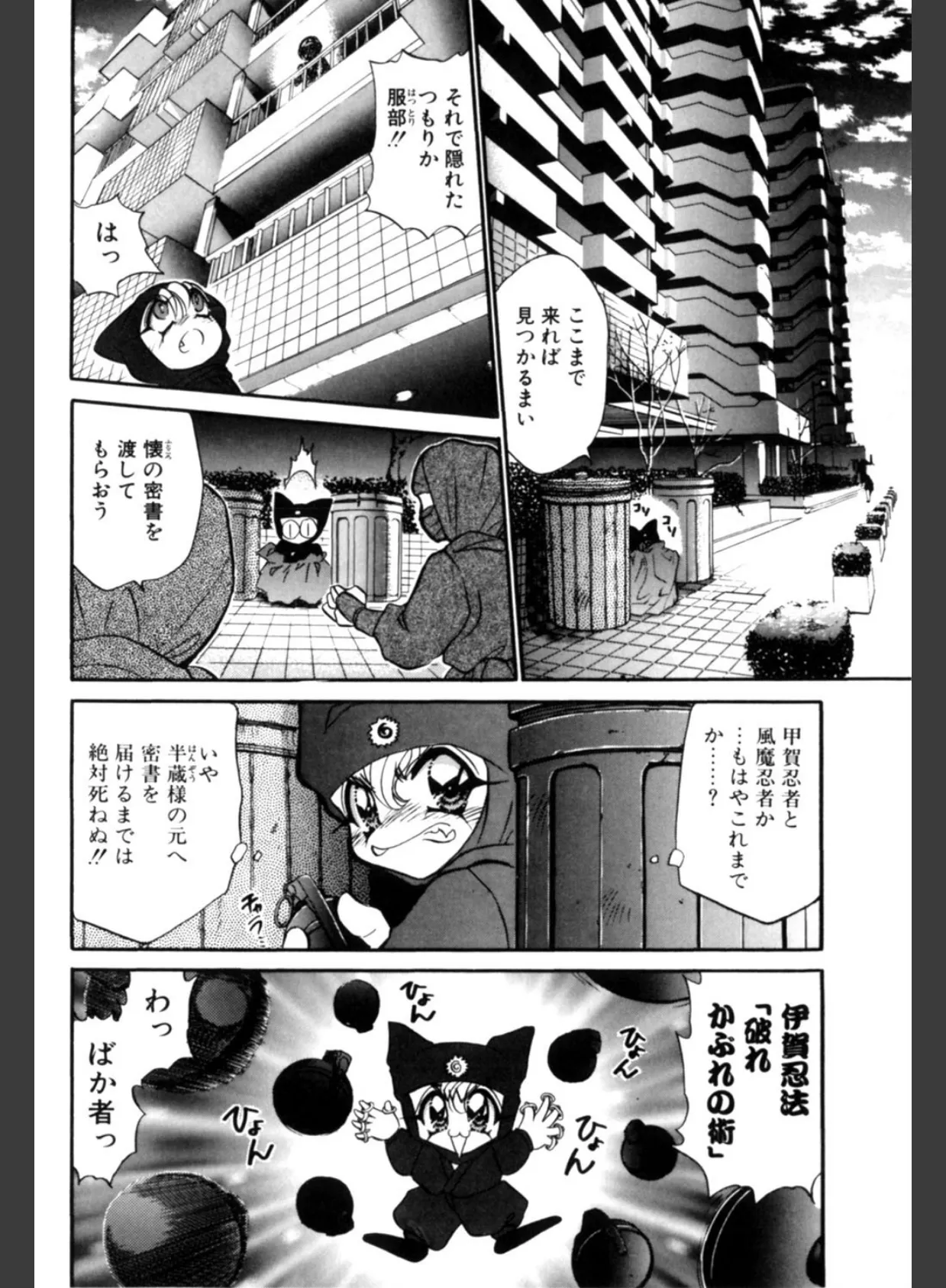 快感★くのいち忍法帖 3ページ