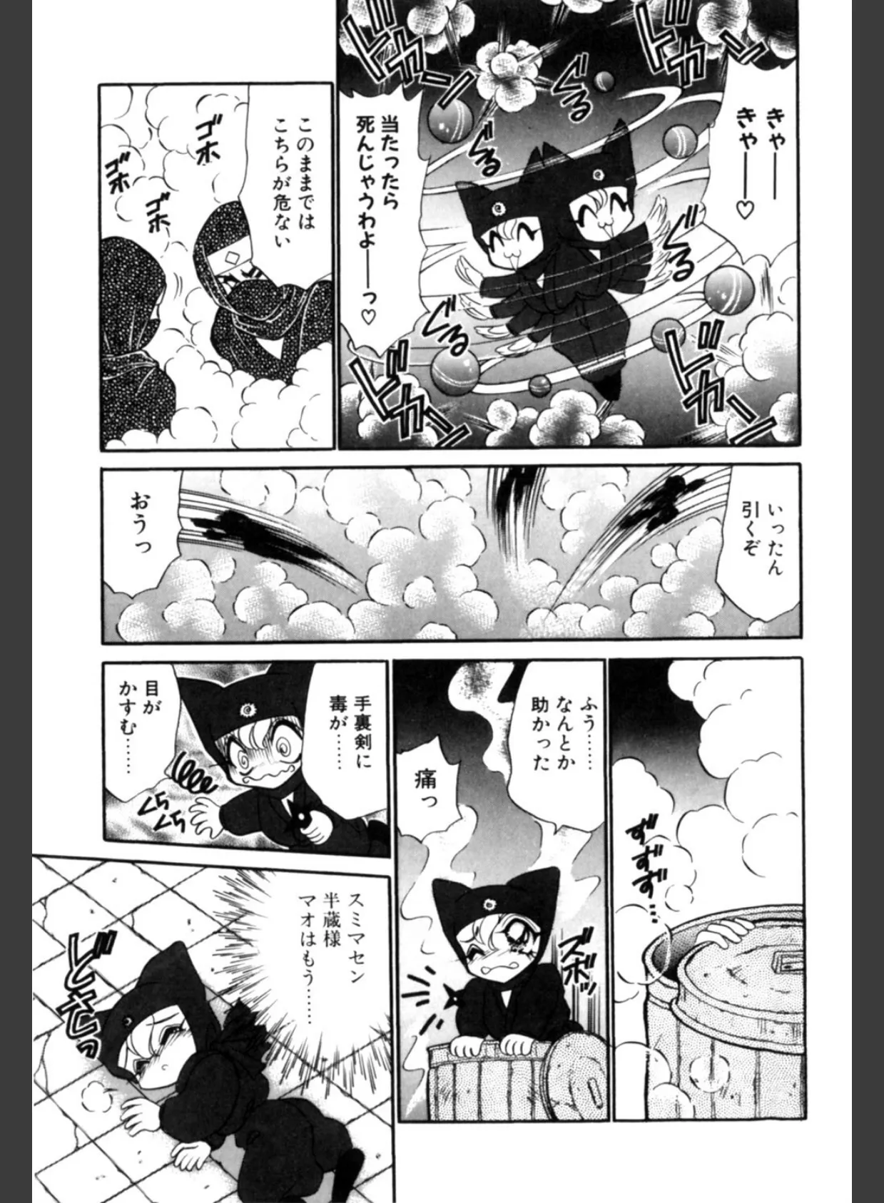 快感★くのいち忍法帖 4ページ