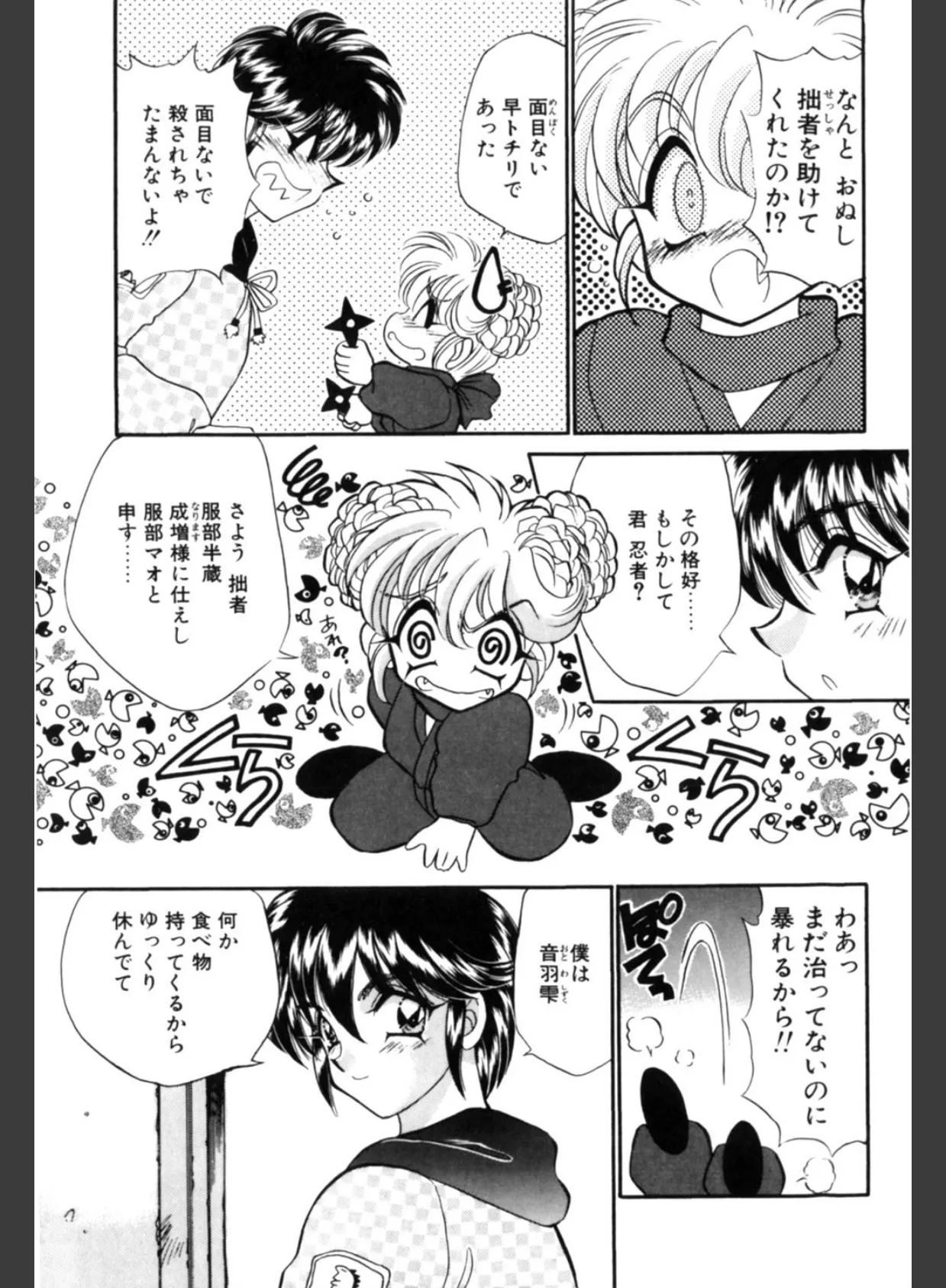 快感★くのいち忍法帖 6ページ