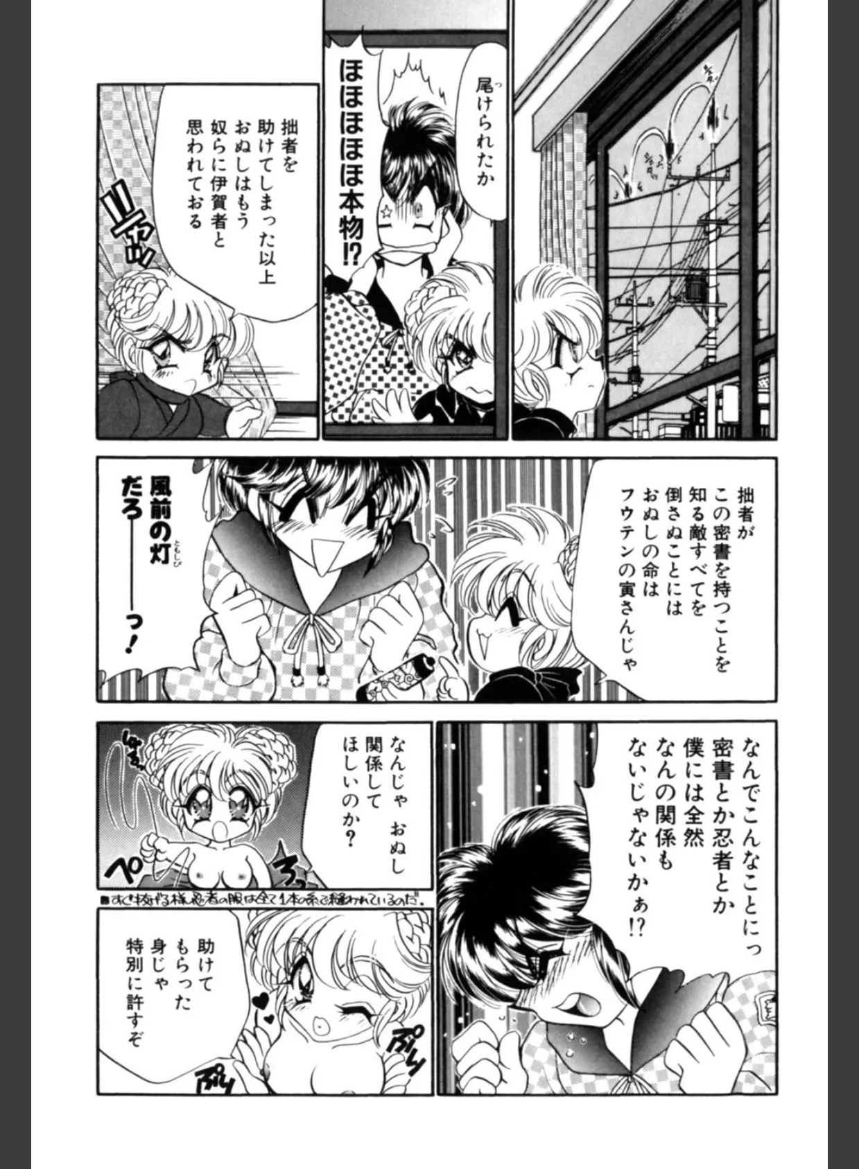 快感★くのいち忍法帖 8ページ