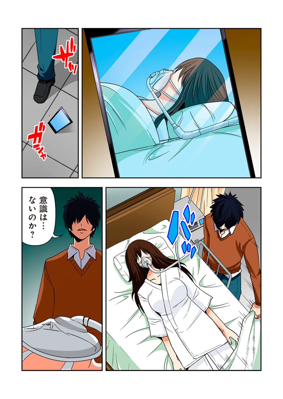 0恋〜ゼロコイ/交わりたい僕等〜 12（フルカラー） 3ページ