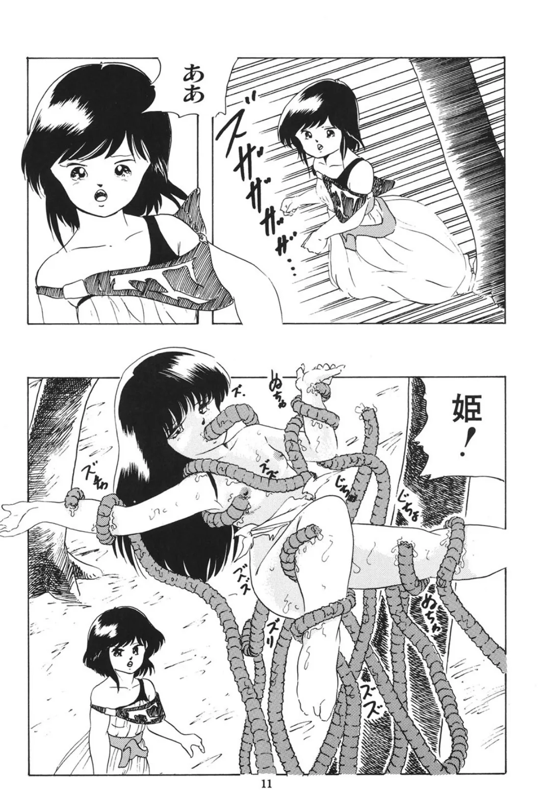 セレア姫のあぶない冒険 10ページ