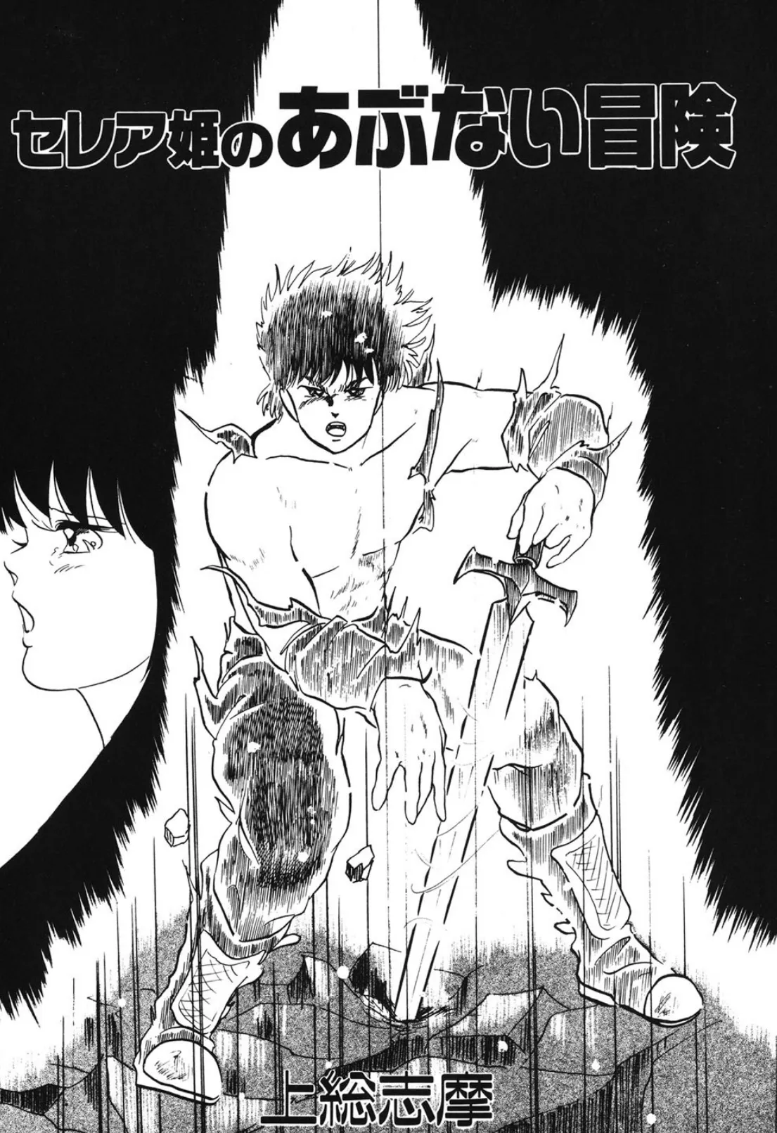 セレア姫のあぶない冒険 2ページ