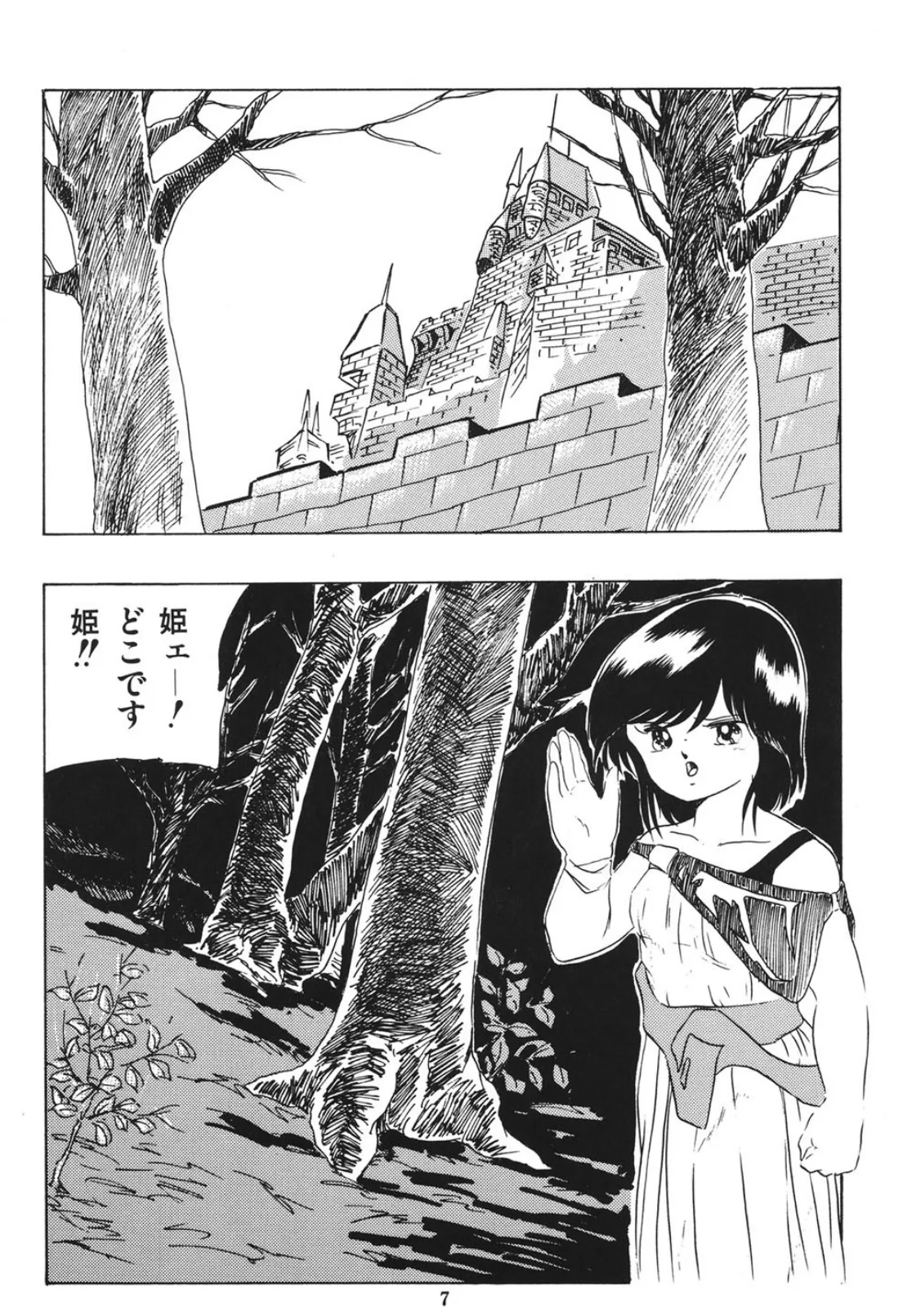 セレア姫のあぶない冒険 6ページ