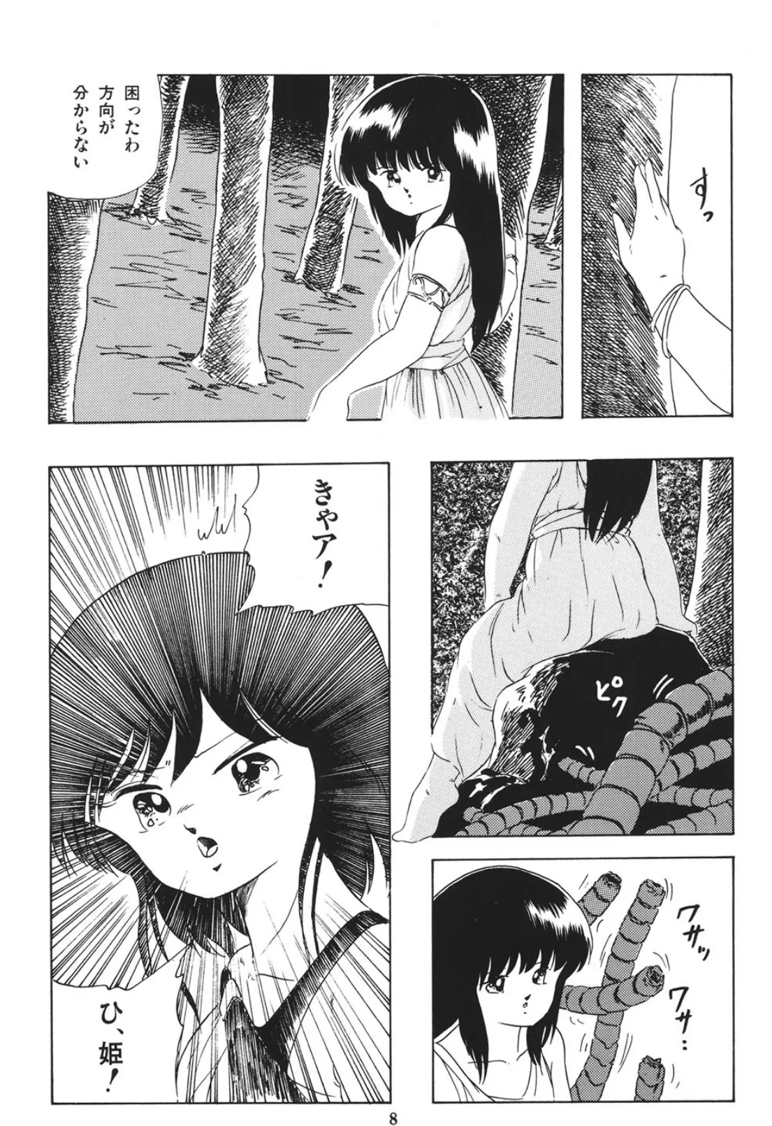 セレア姫のあぶない冒険 7ページ