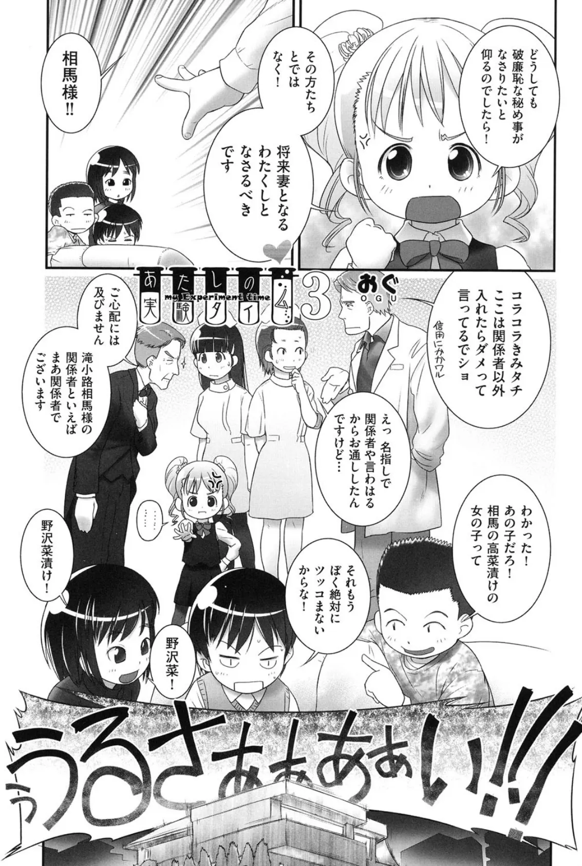 あたしの実験タイム 3