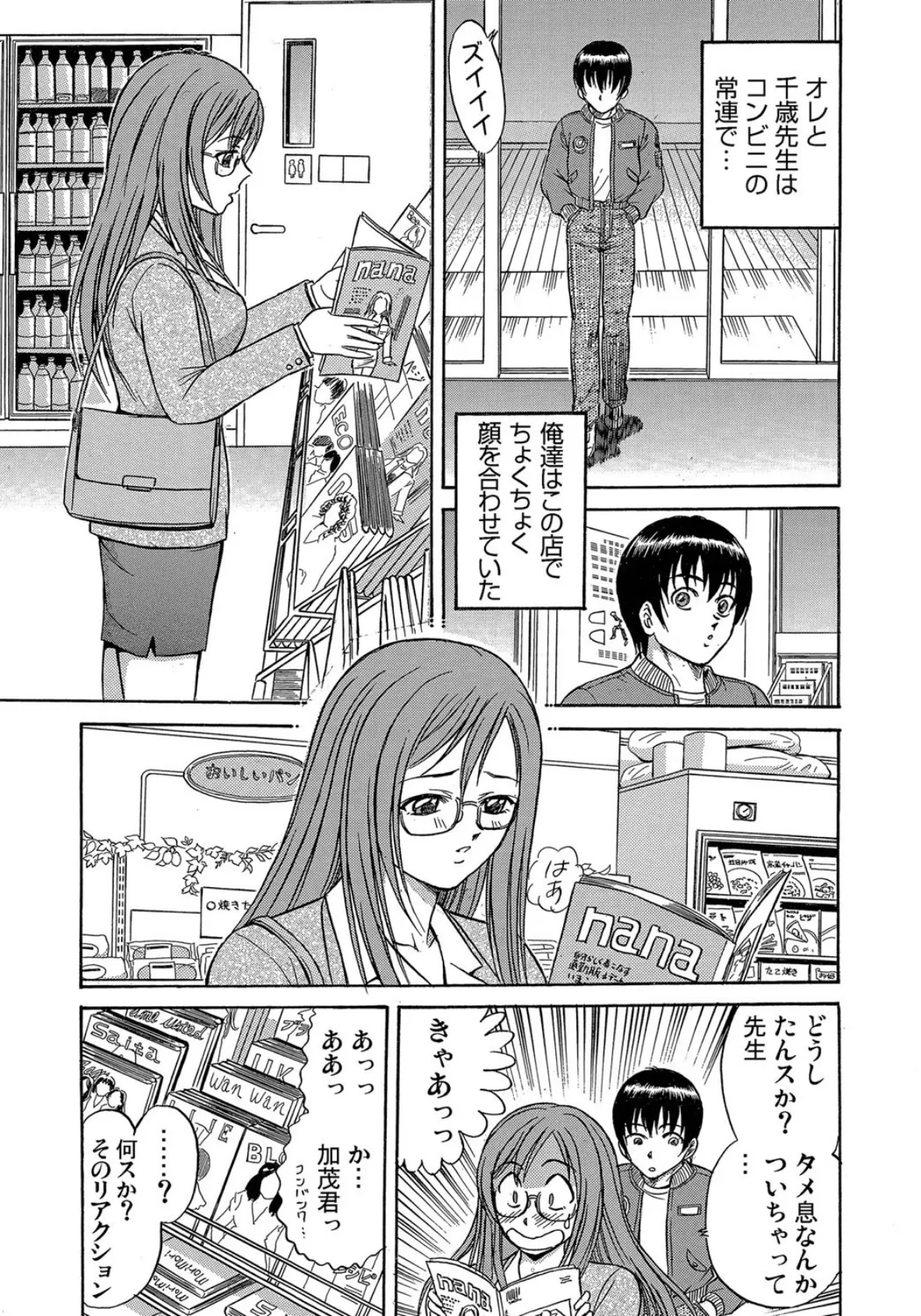 あねマン 6ページ