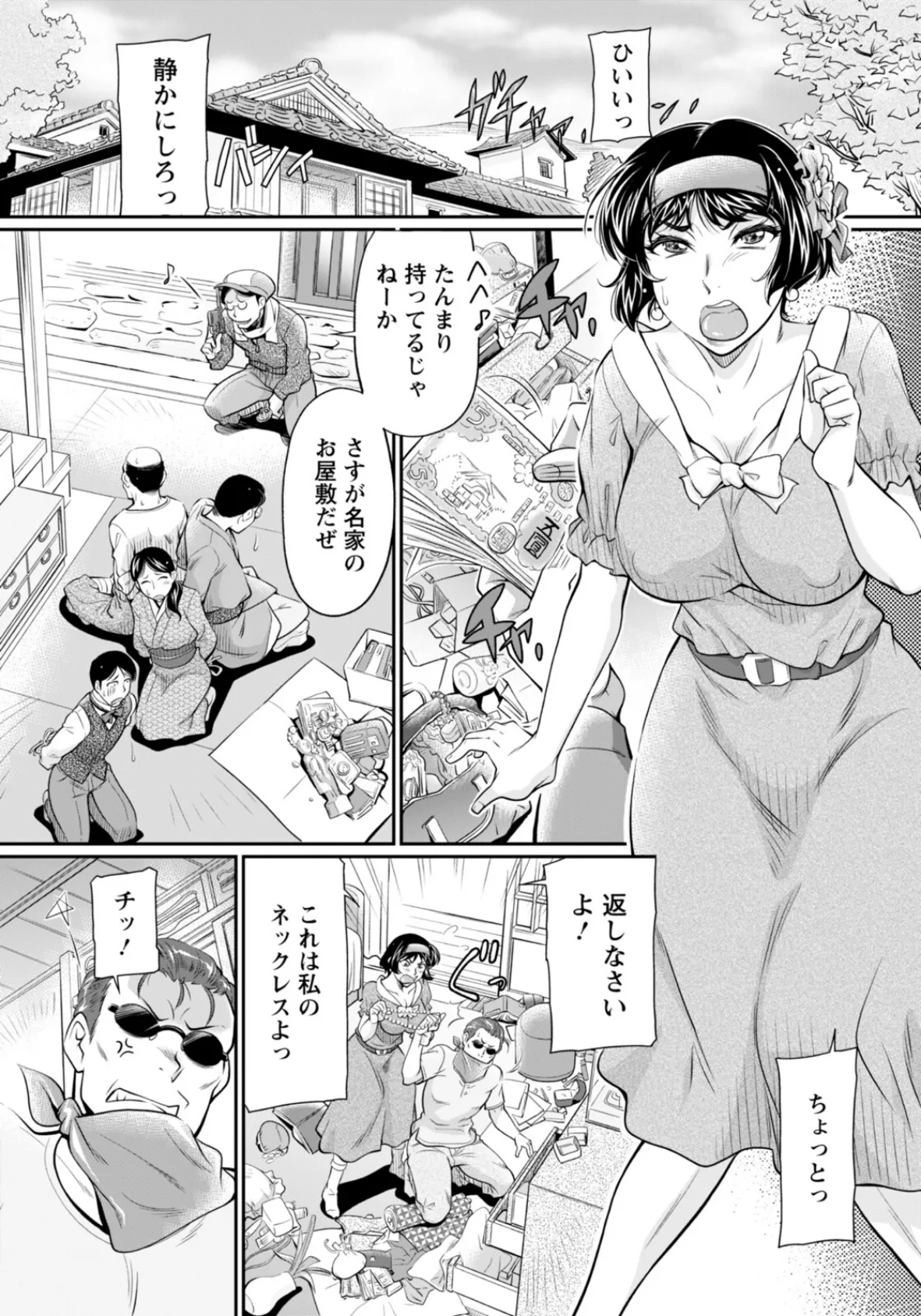 名家のご令嬢に意趣返し 【単話】 2ページ