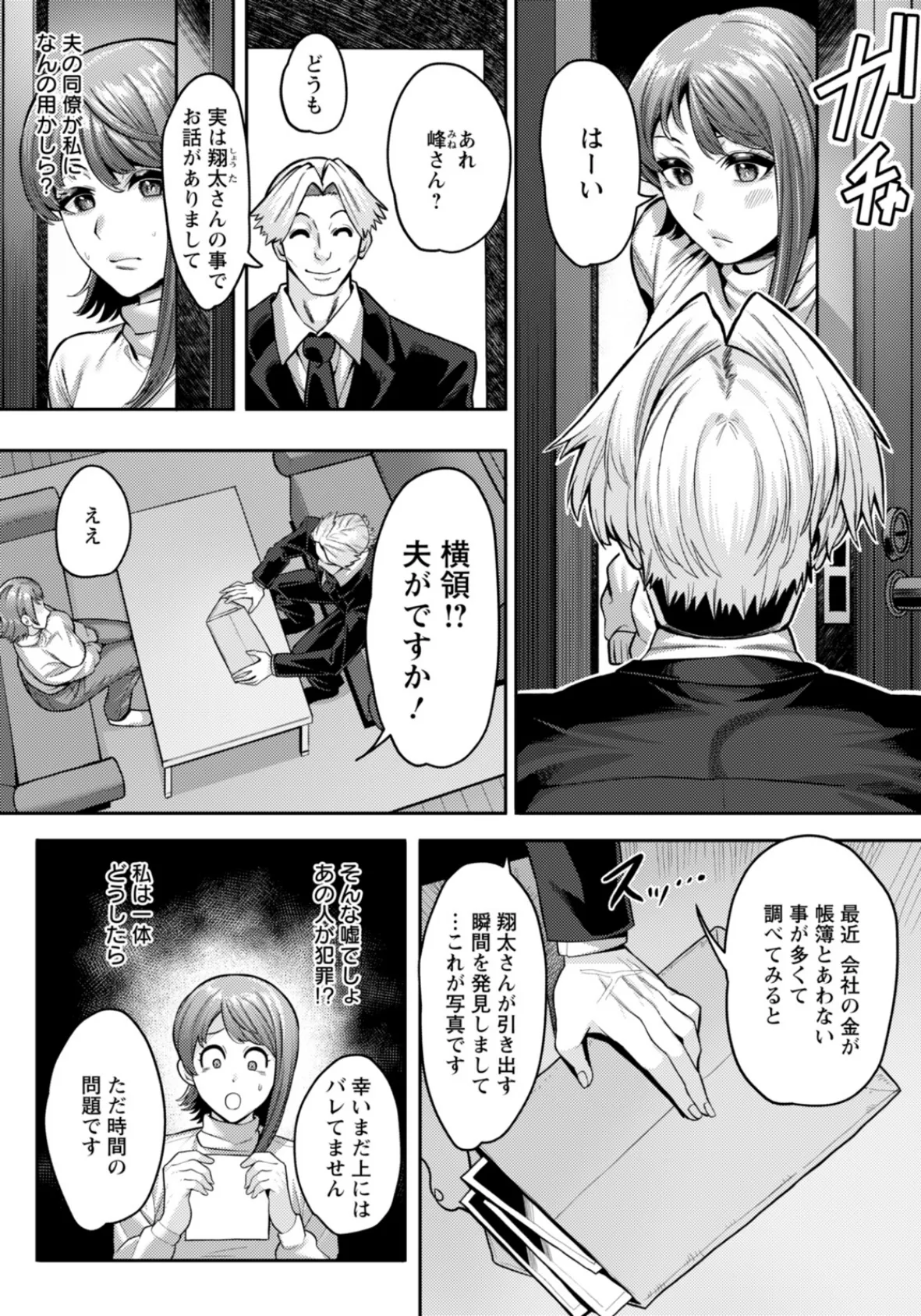 狙われ妻 【単話】 2ページ