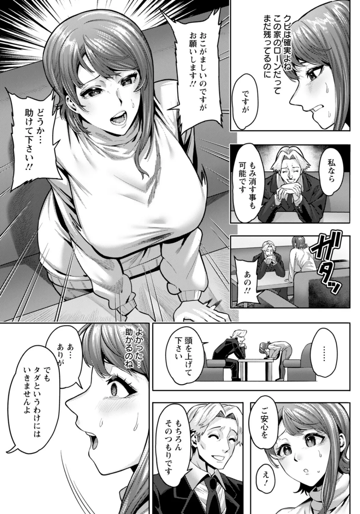 狙われ妻 【単話】 3ページ