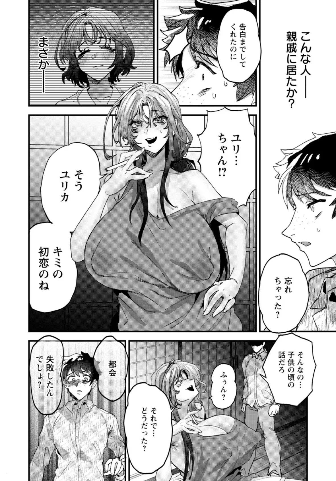 傷の舐め愛 【単話】 4ページ