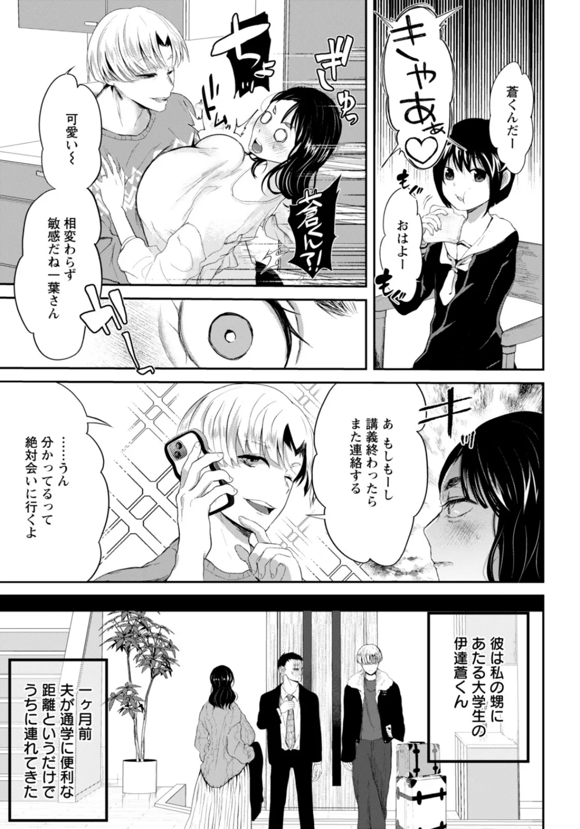 甥の玩具 【単話】 3ページ