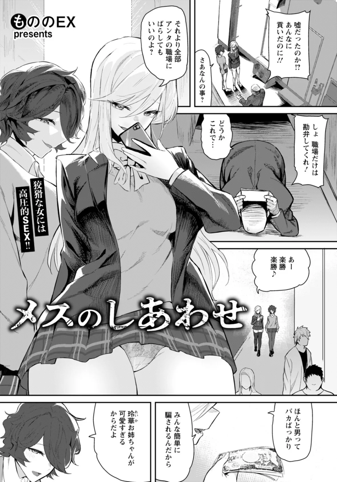 メスのしあわせ 【単話】