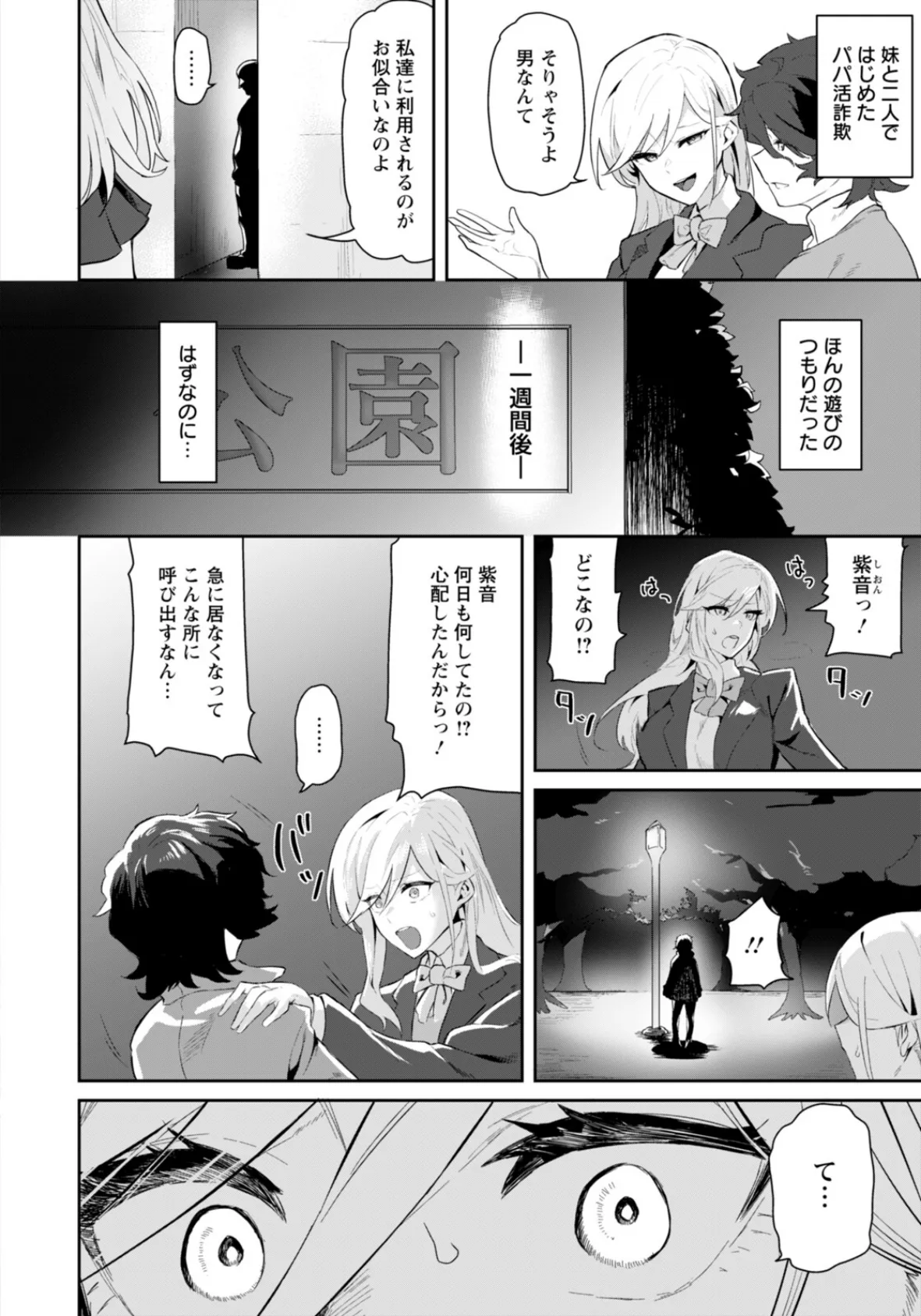 メスのしあわせ 【単話】 2ページ