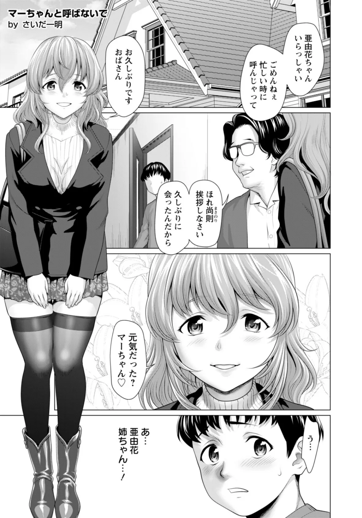 マーちゃんと呼ばないで 【単話】