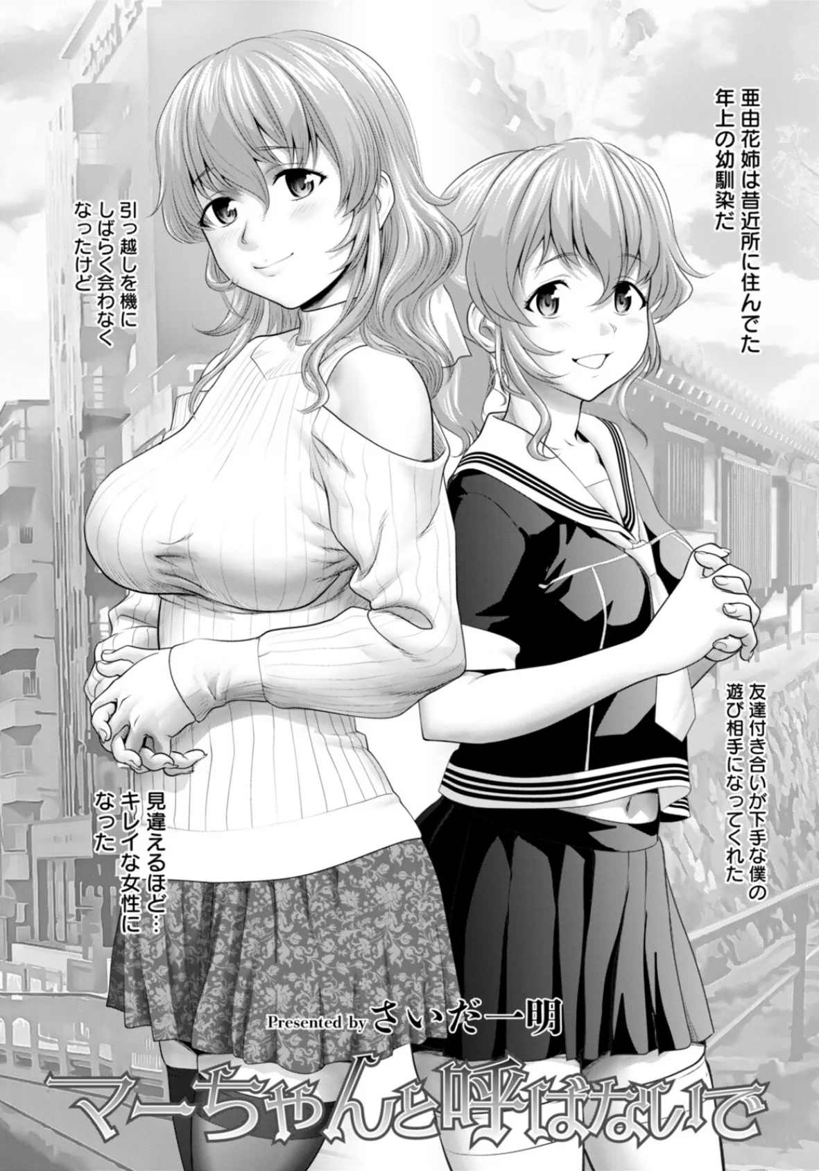 マーちゃんと呼ばないで 【単話】 2ページ