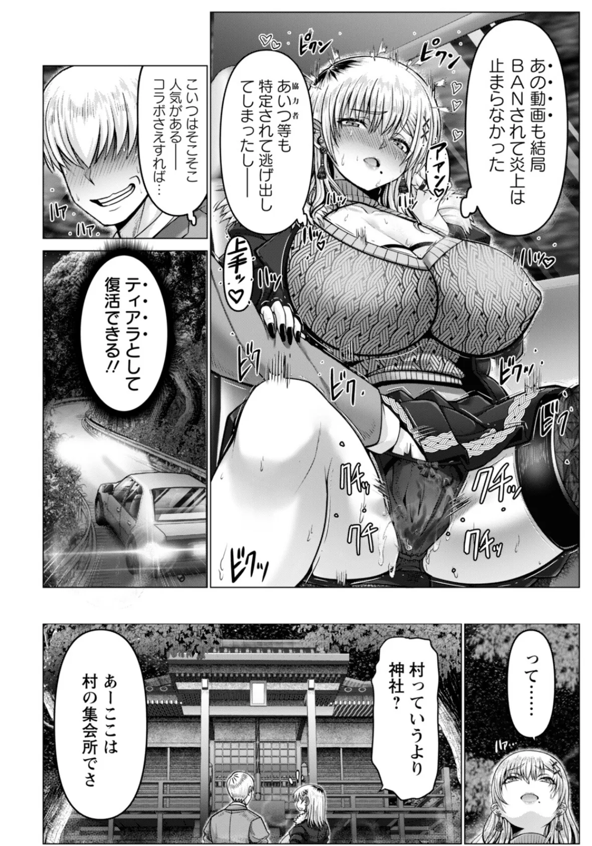 WOMAN FUCK 〜ティアラ、淫習村へ行く〜 【単話】 4ページ