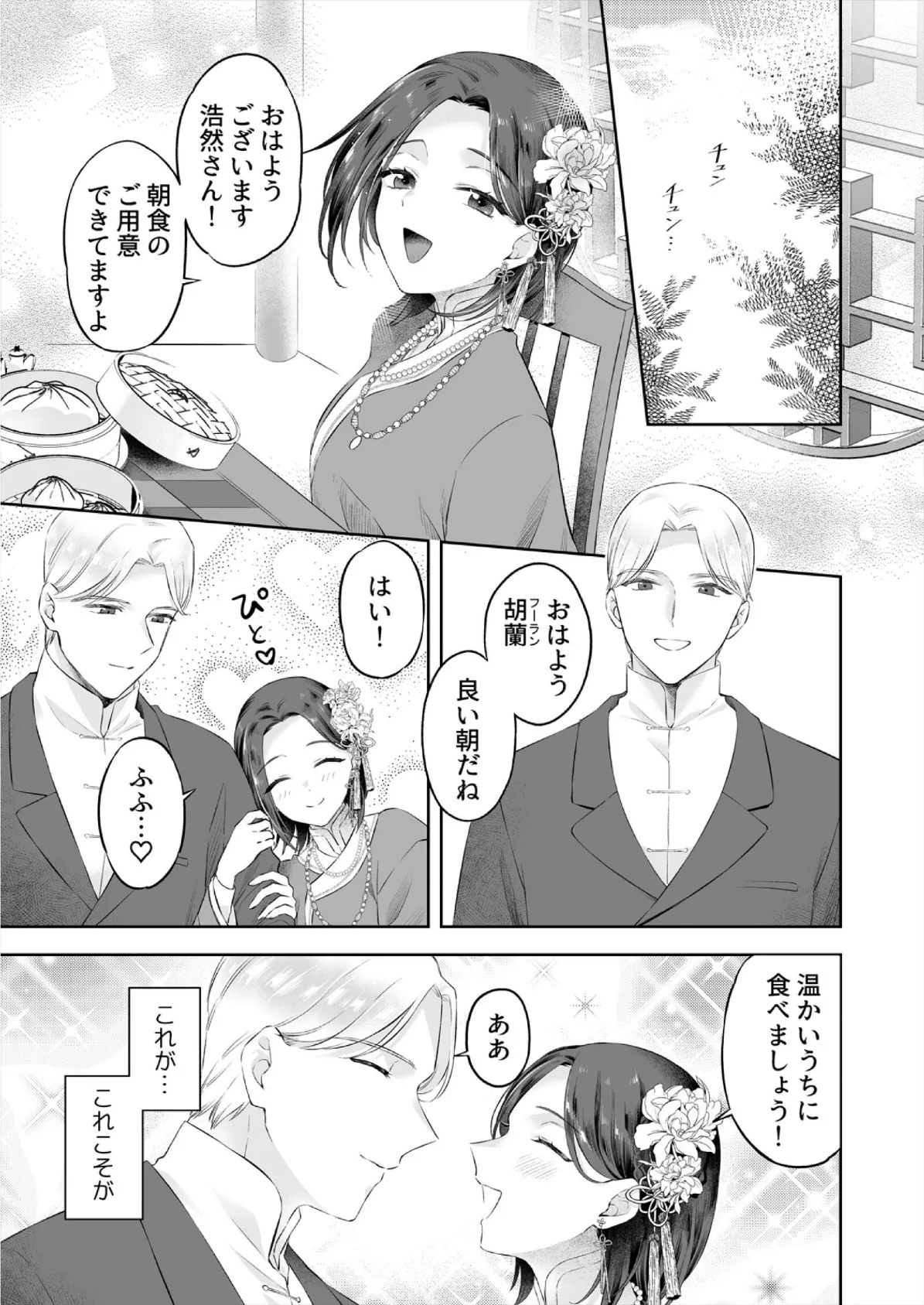 ねとられ閨〜寂しい新妻を抱いたのは夫じゃない男でした【R18版】（2） 7ページ