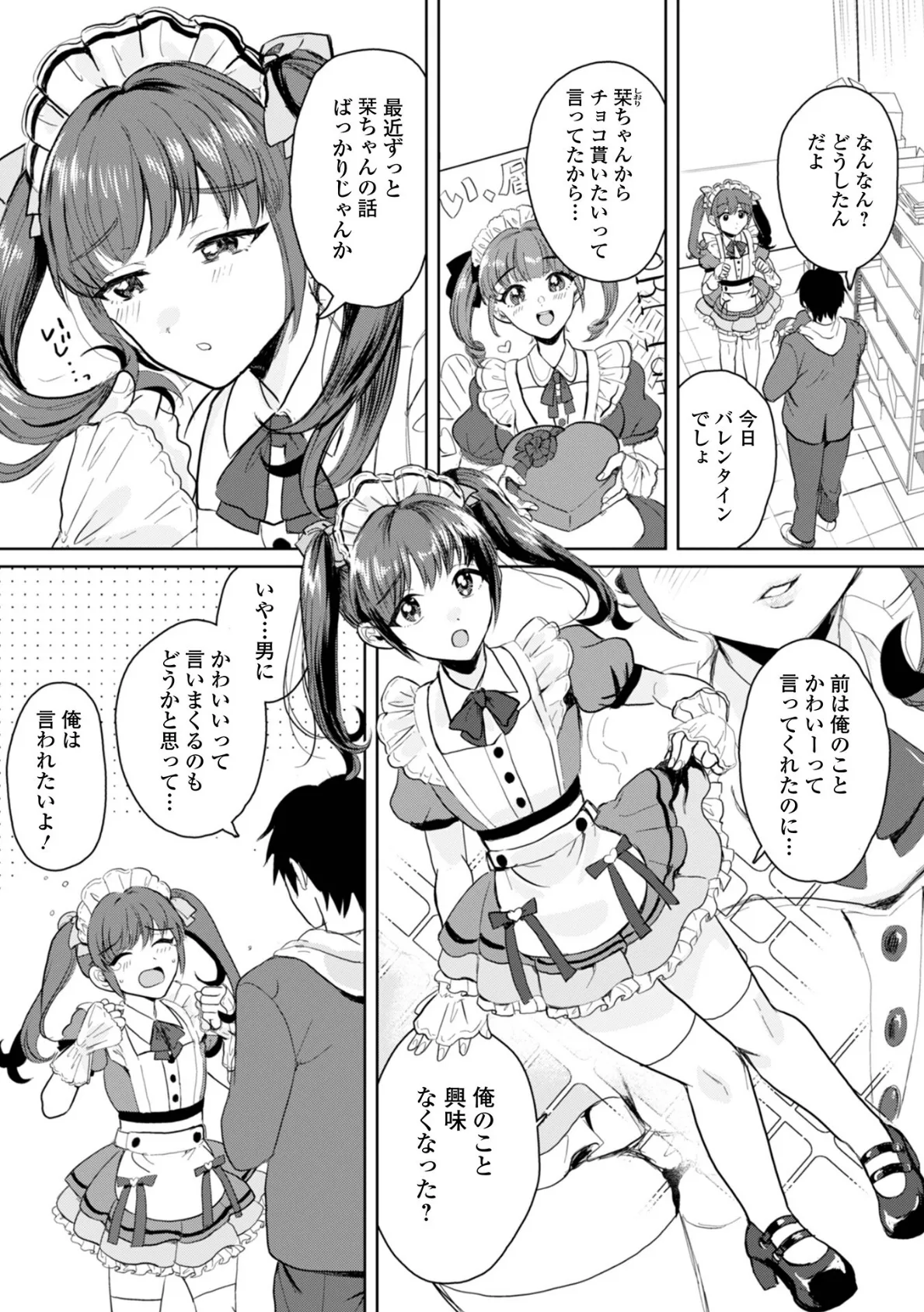 バレンタイン大作戦 2ページ