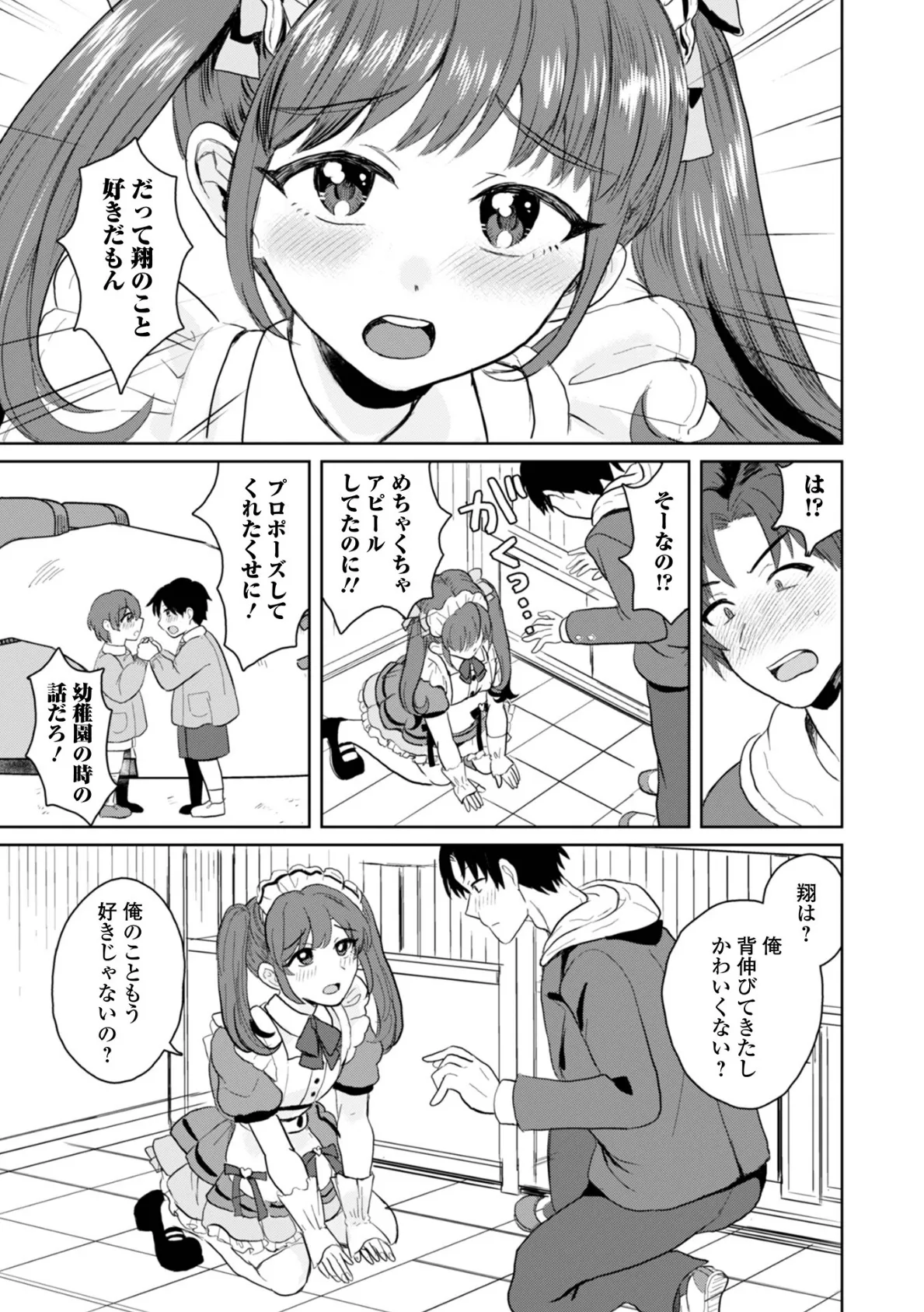 バレンタイン大作戦 3ページ