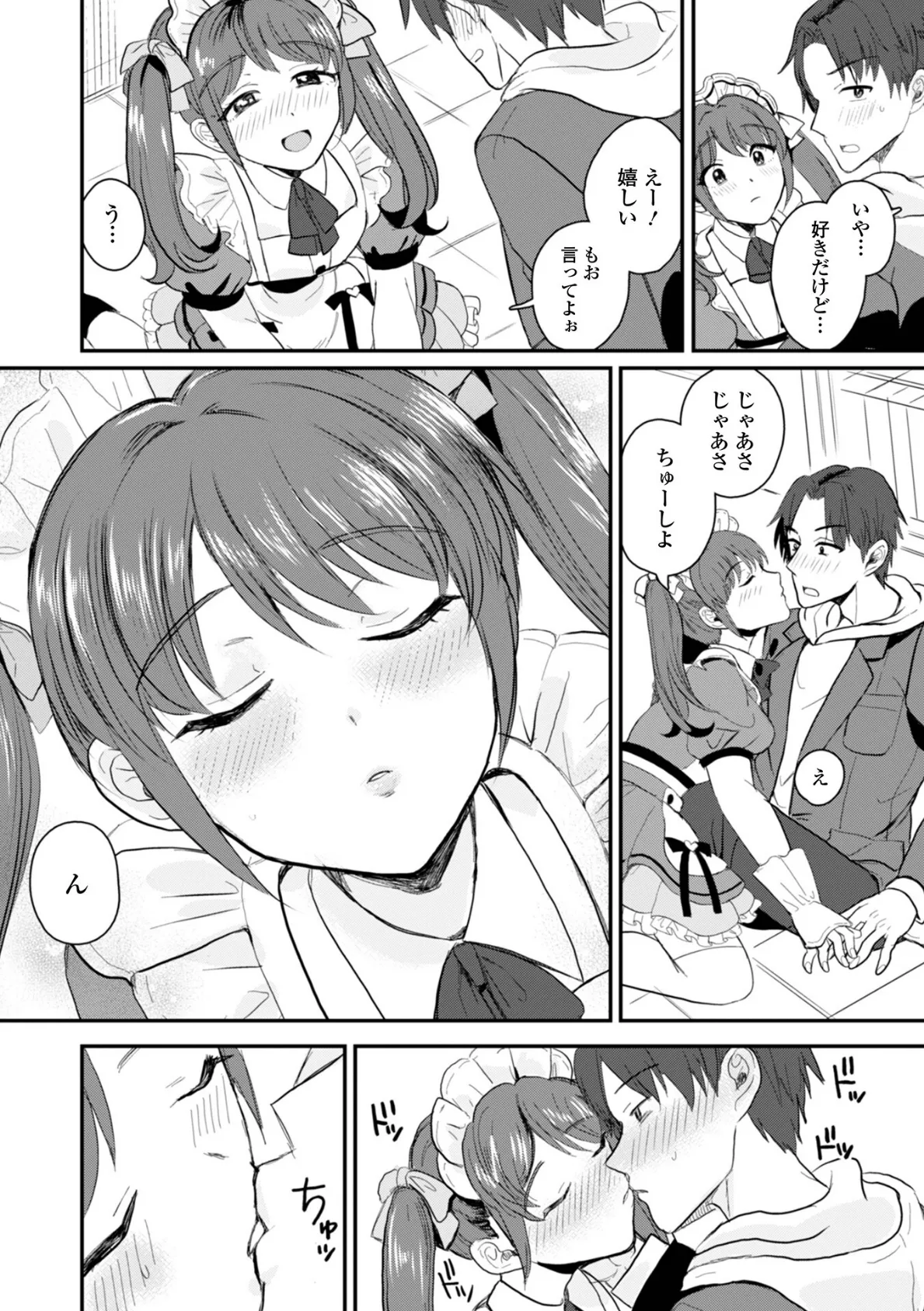 バレンタイン大作戦 4ページ