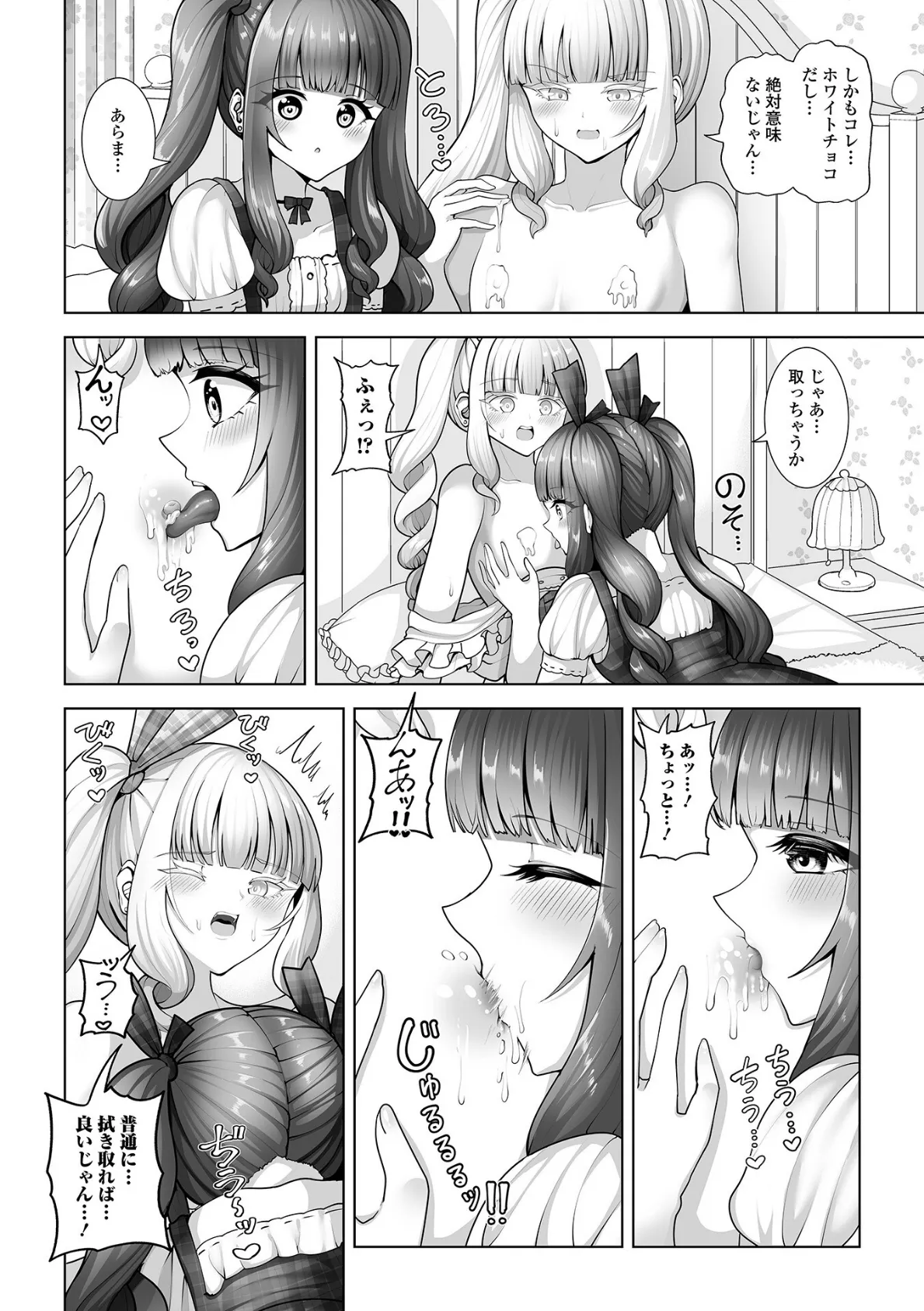 ココアちゃんとコロネちゃん 2ページ