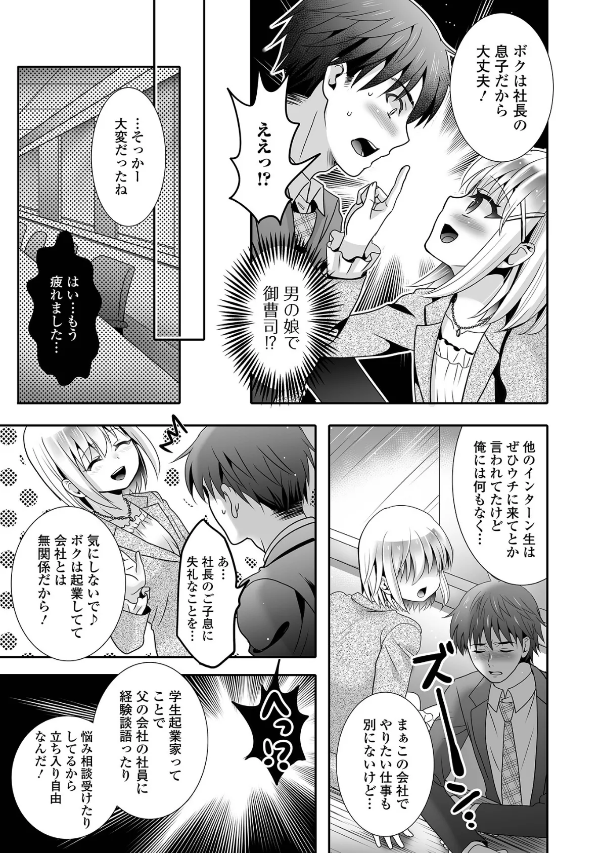 カワイイ子には気を付けて 3ページ